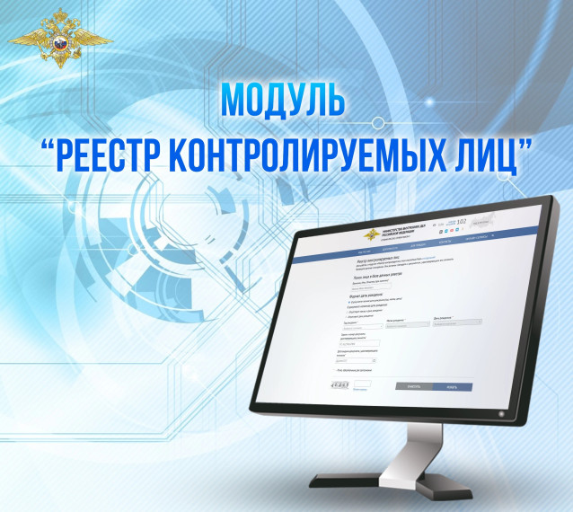 МОМВД России «Юхновский» разъясняет порядок формирования и функционирования реестра контролируемых лиц.. МОМВД России «Юхновский» разъясняет порядок формирования и функционирования реестра контролируемых лиц..